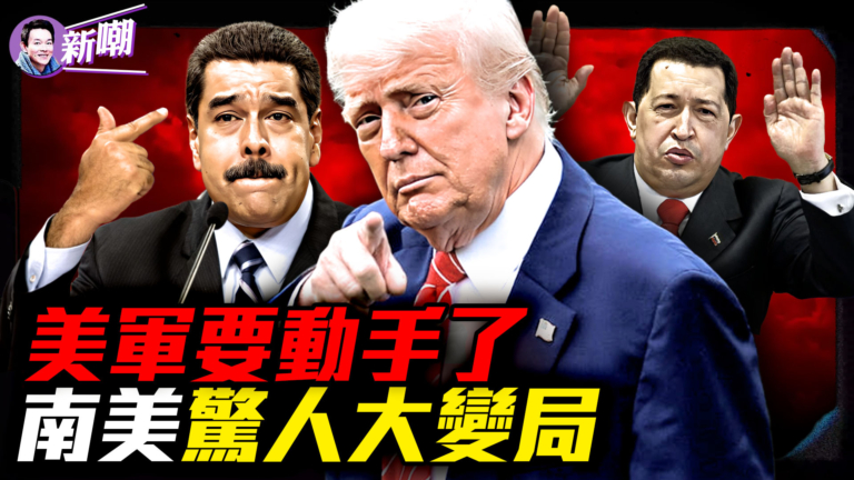 【新聞嘲點】毛粉查維斯是如何毀掉委內瑞拉的？