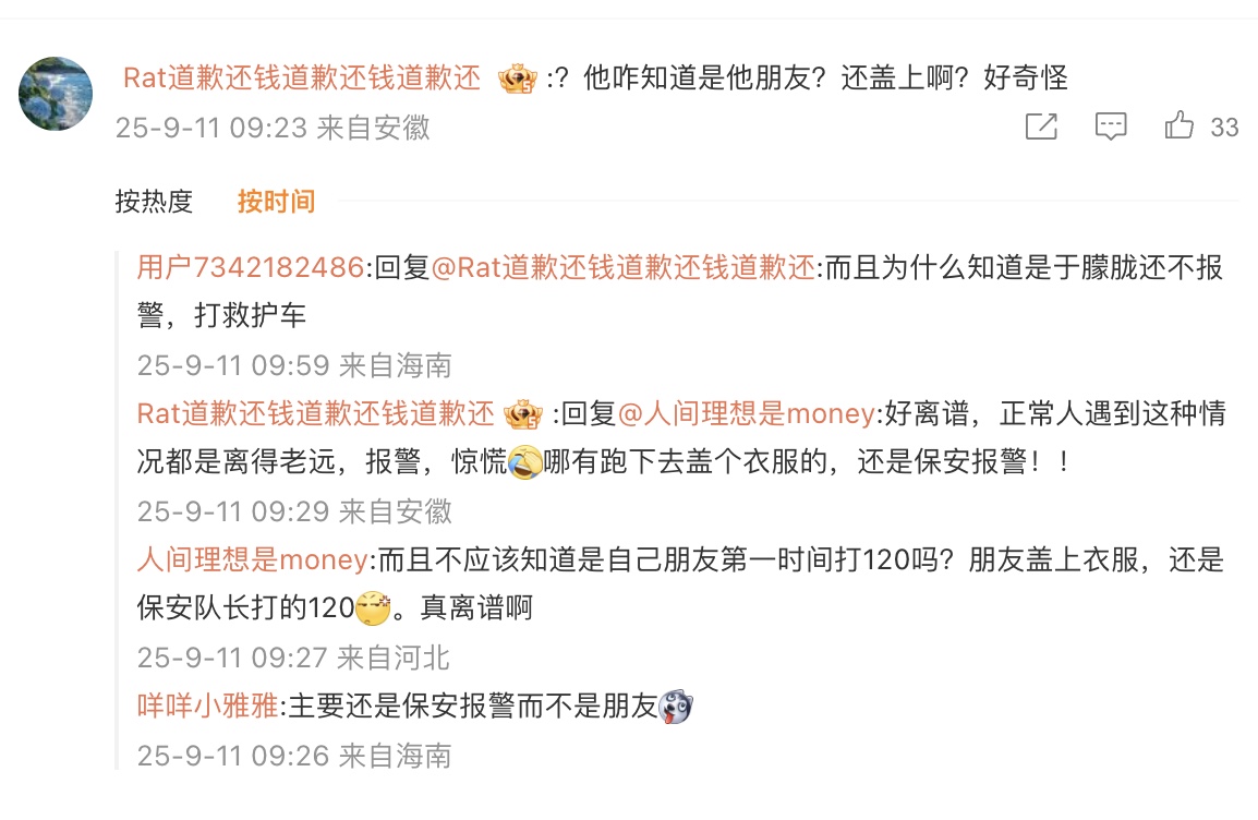 中國演員于朦朧墜樓疑點重重 網絡一片質疑聲