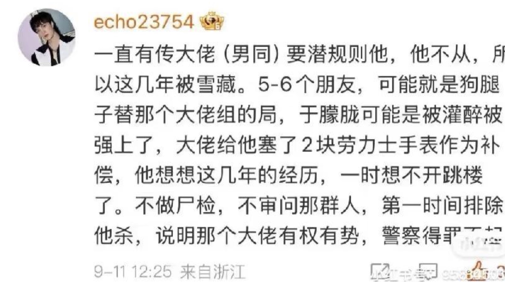 中國演員于朦朧墜樓疑點重重 網絡一片質疑聲