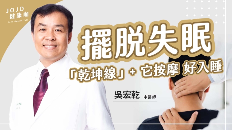 【健康1+1】按摩頭上3處：趕走失眠