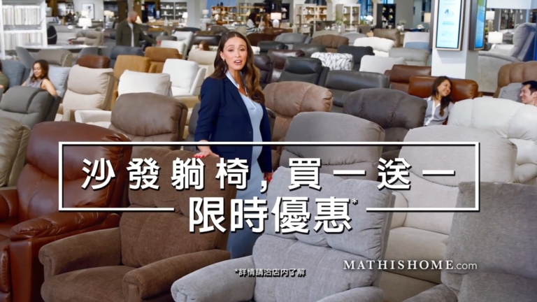 【廣告】MATHIS HOME 65周年慶 沙發躺椅促銷