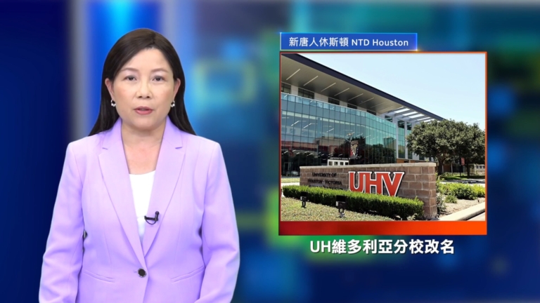 休斯頓新聞簡訊（9月13日）