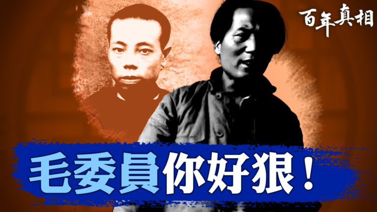 【百年真相】井岡山的綠林傳奇