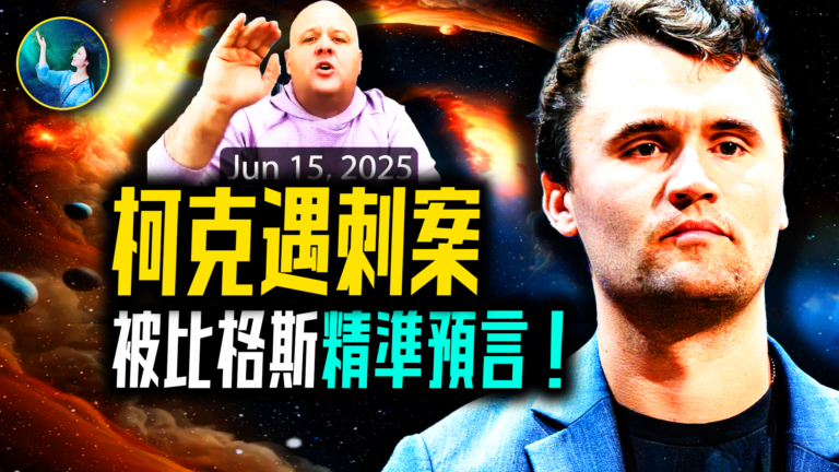 【未解之謎】柯克遇刺案 被比格斯精準預言