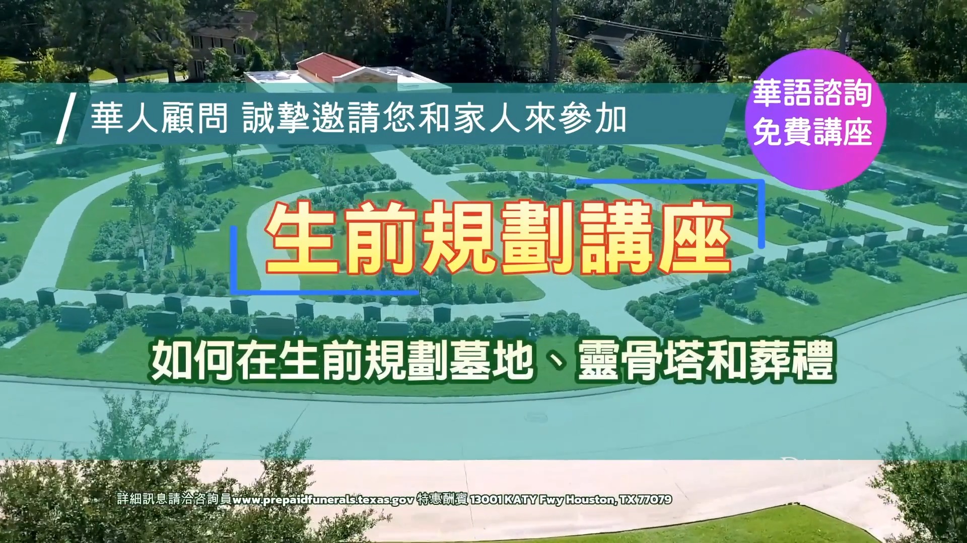 【廣告】尊榮紀念館墓園