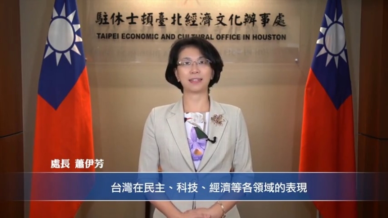 【廣告】駐休士頓台北經濟文化辦事處