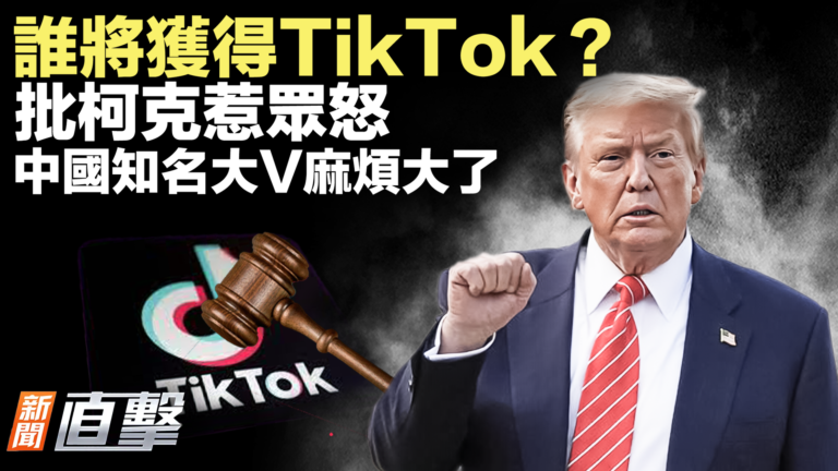 【新聞直擊】批柯克惹眾怒 中國知名大V 麻煩大了