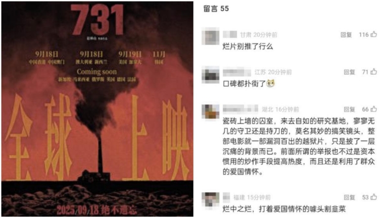 仇日電影《731》口碑崩盤 影迷聚焦于朦朧案
