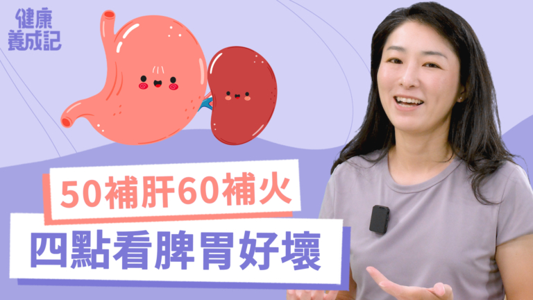 【健康養成記】脾胃不好症狀有哪些？一物養脾胃最佳