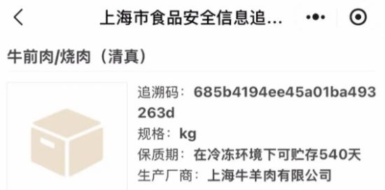 上海校園餐牛肉「保質期540天」 供應商背景多硬？