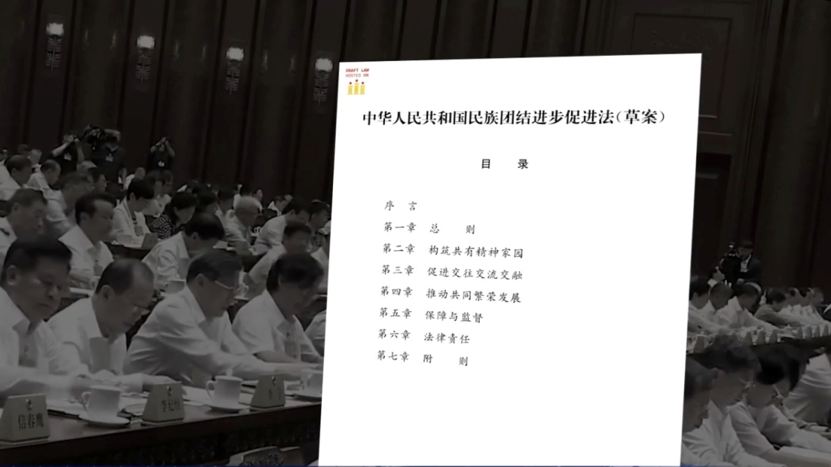 【禁闻】中共抛「民族团结法」 恐吓全球反共人士