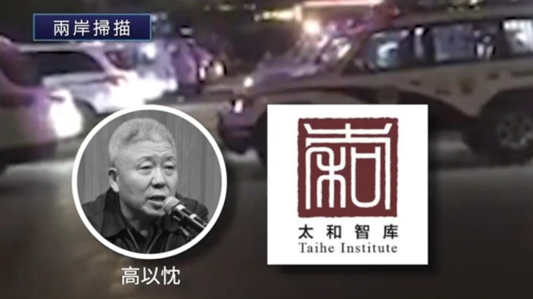 9月19日兩岸掃描 中共國安高官創辦的智庫被取締 內情存疑