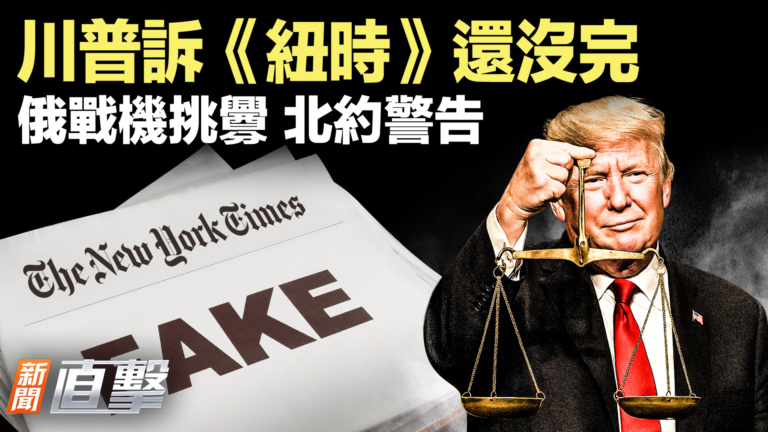 【新聞直擊】俄戰機挑釁 北約警告