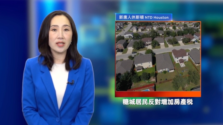 休斯頓新聞簡訊（9月20日）