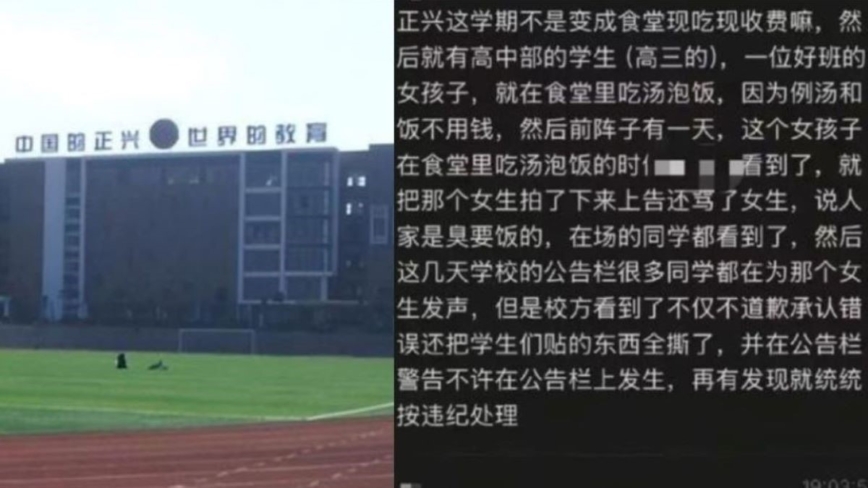 传因常吃食堂免费汤泡饭 福建私校女生遭校领导辱骂