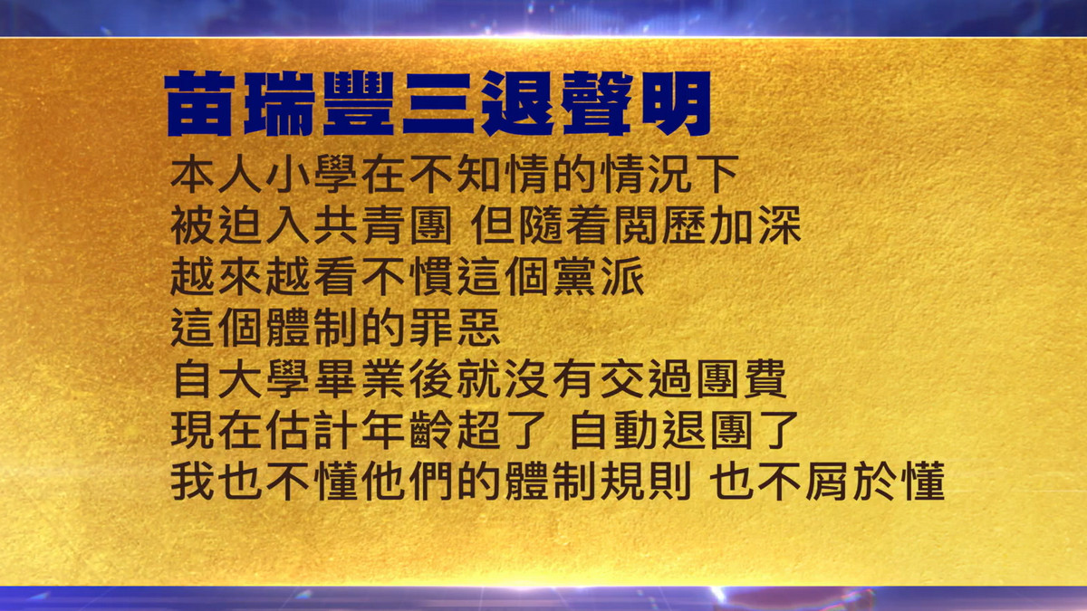 【禁闻】9月23日三退声明精选