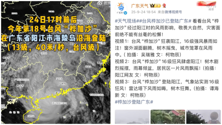 16級颱風襲廣東 中央氣象台稱13級挨轟（視頻）