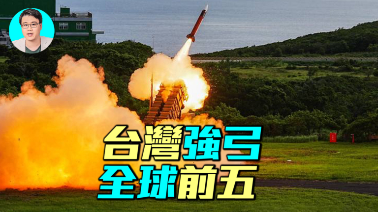 【軍事情報局】台灣強弓飛彈亮相 躋身全球前五名？