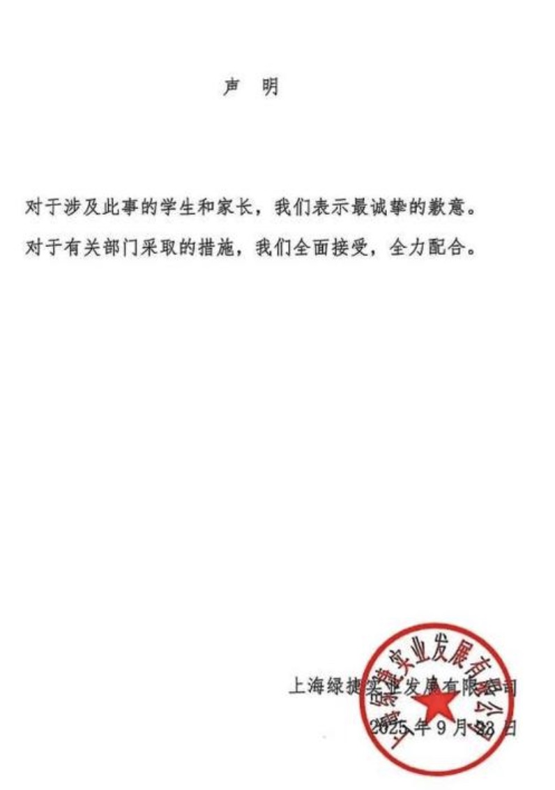 上海校餐涉事公司被宣布調查 當天又中標新項目惹議