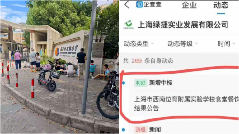 上海校餐涉事公司被宣布調查 當天又中標新項目惹議