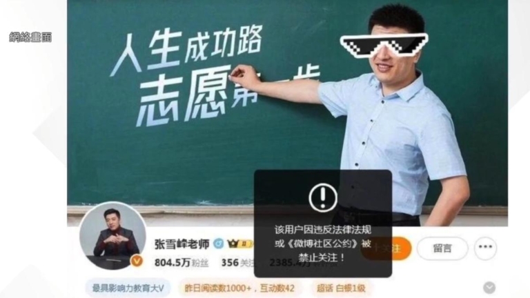 大陸愛國網紅頻遭封殺 言論管控危及所有人