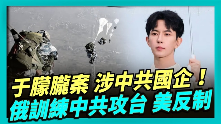 【新聞第一線】于朦朧案黑幕指向中共國企