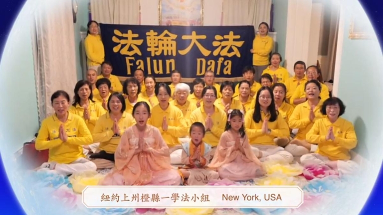 紐約上州橙縣一學法小組 恭祝師尊中秋快樂