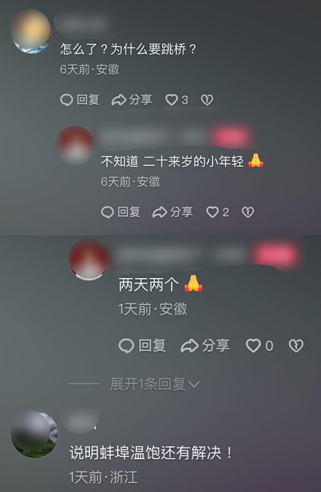 安徽網紅橋接連兩人輕生 網友嘆：太難了（視頻）