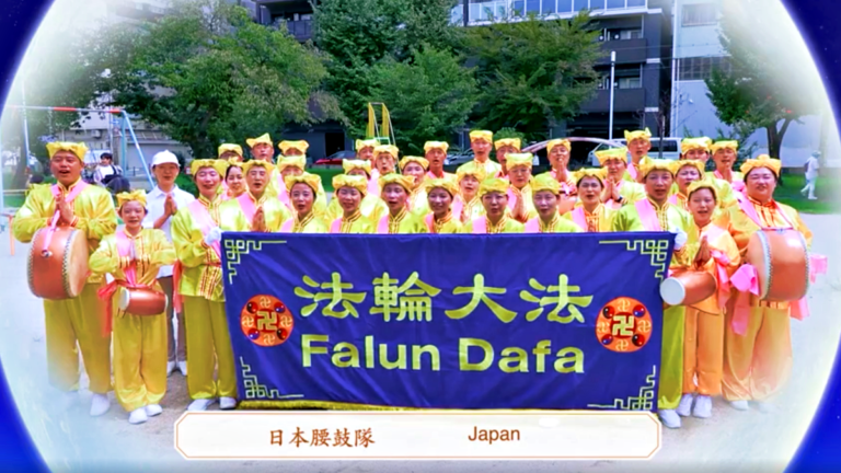 日本腰鼓隊學員恭賀師尊中秋節快樂