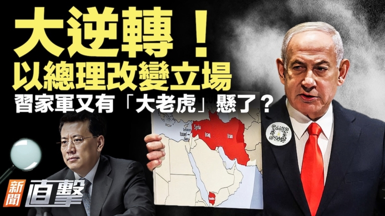 【新聞直擊】習近平軍工幫遭清洗 重慶魔咒將再現？