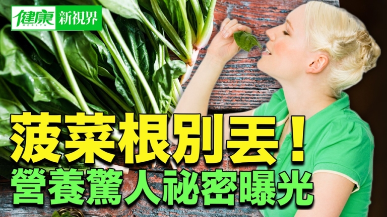 【健康新視界】「菜中之王」6大功效 3類人食用禁忌