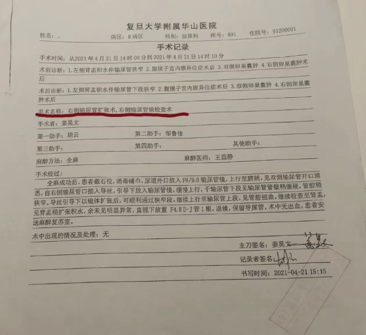 上海患者左腎積水手術被醫院做成右側 4年維權未果