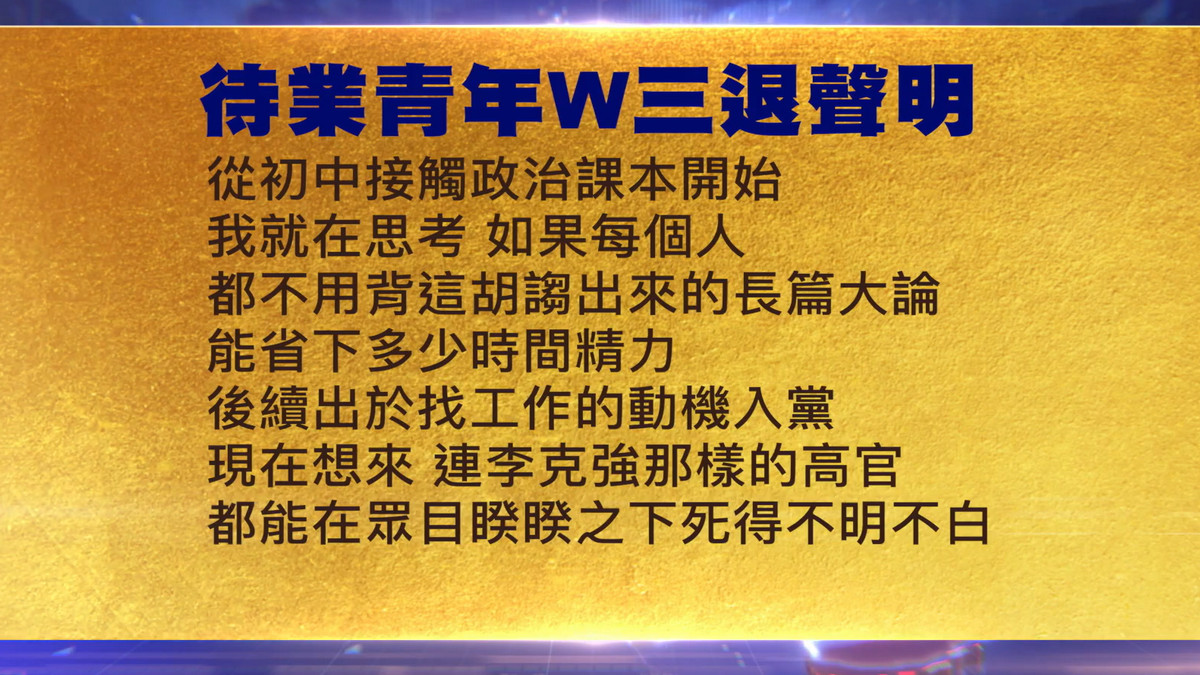 【禁闻】9月30日三退声明精选