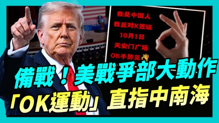 【新聞第一線】中國爆發「OK運動」 抗議K簽證