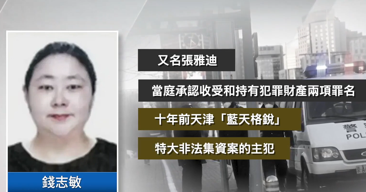 最大比特币洗钱案开审 中国籍主嫌伦敦认罪 | 钱志敏 | 伦敦法院 | 55亿英镑 | 新唐人电视台