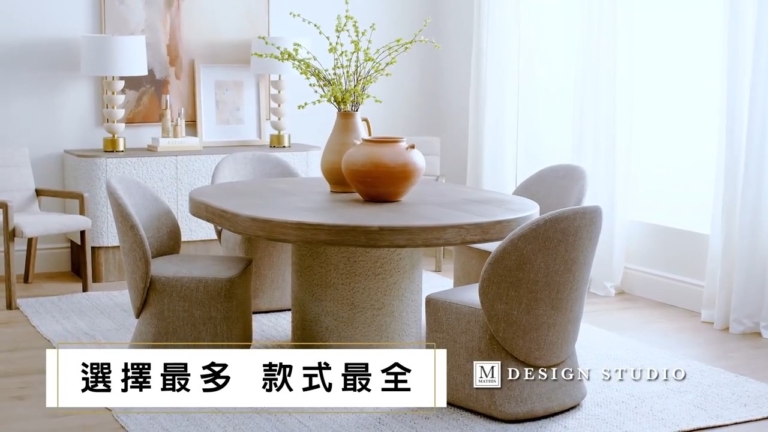 【廣告】MATHIS HOME 家具