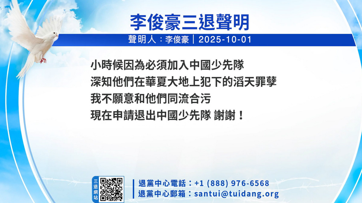 【禁闻】10月2日三退声明精选