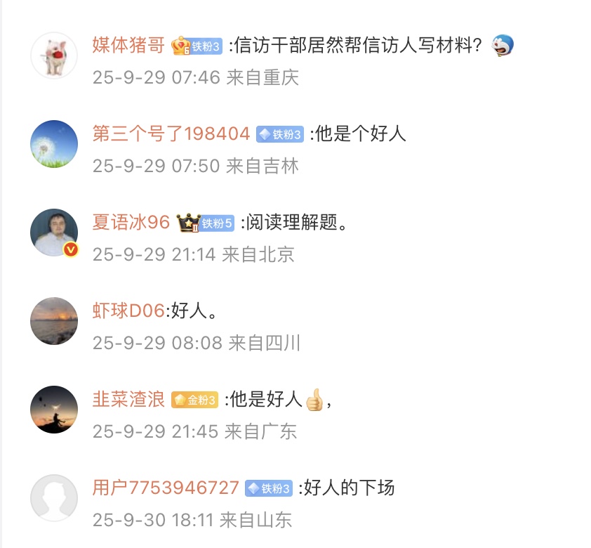 湖南信訪官員因屢幫訪民寫材料被查 全網鳴不平