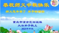 重慶法輪功學員恭祝李洪志大師中秋好(18條)