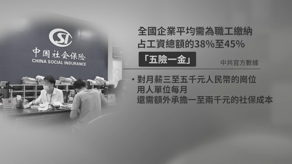 【禁闻】中共强制社保执行一个月 未获积极响应