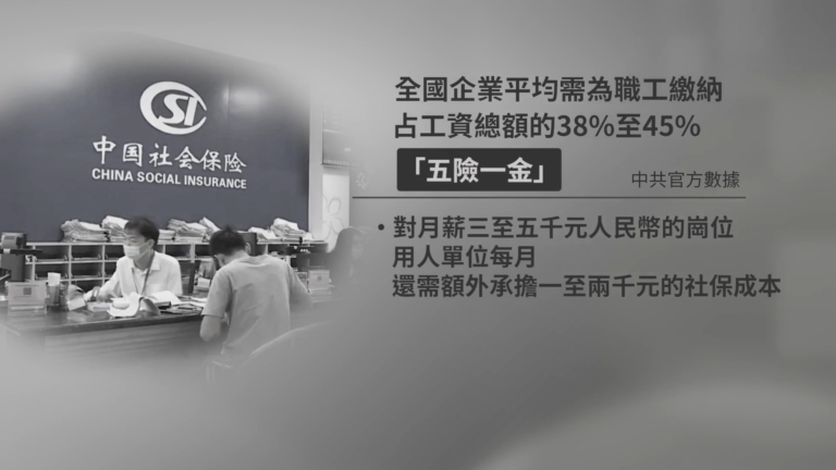 【禁聞】中共強制社保執行一個月 未獲積極響應