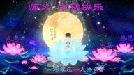 石家莊法輪功學員恭祝李洪志大師中秋好(18條)