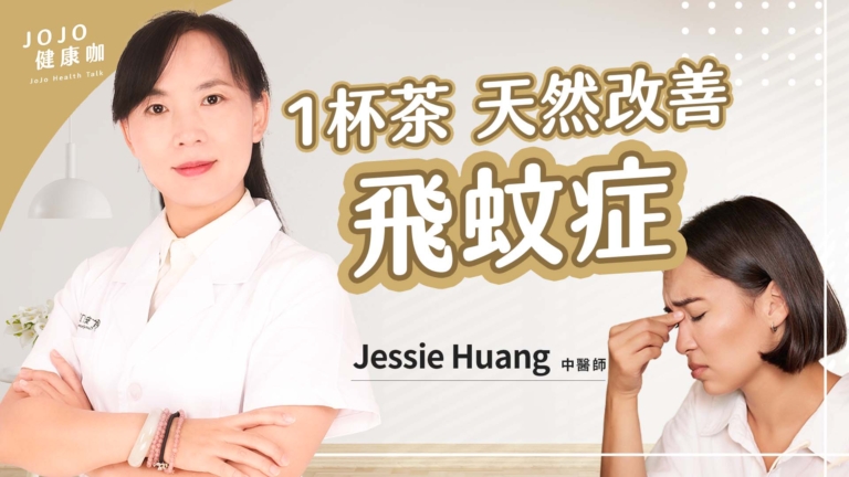 【健康1+1】飛蚊症是老化還是警訊？一次講清楚