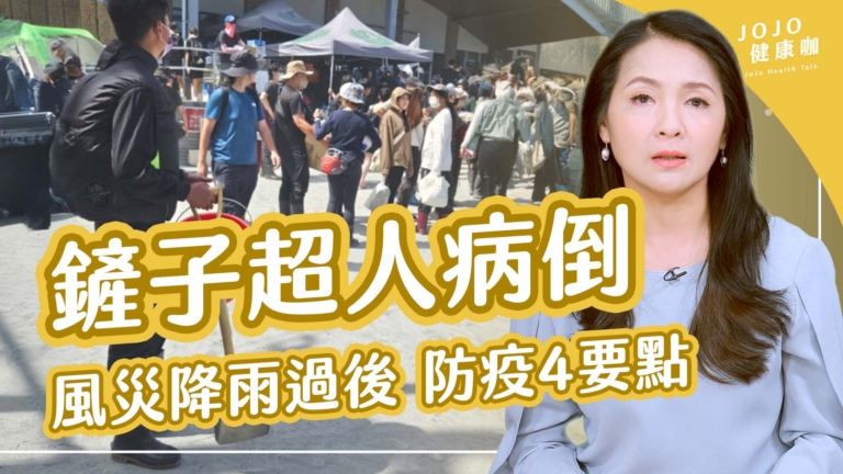 【健康1+1】鏟子超人的救災危機：善意不該以健康為代價