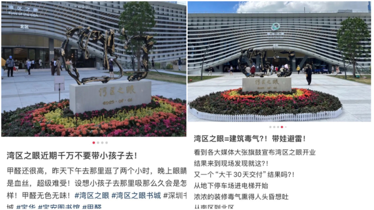 深圳全球最大實體書城開業 毒氣熏得人頭昏想吐 輿論翻車