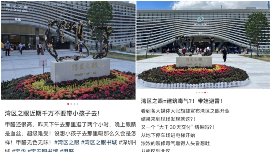 深圳全球最大实体书城开业 毒气熏得人头昏想吐 舆论翻车