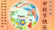 河北法輪功學員恭祝李洪志大師中秋好(102條)