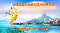 天津、江蘇、浙江、江西法輪功學員恭祝李洪志大師中秋好(81條)