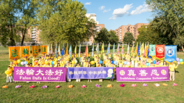 社会精英喜得大法 纽约法轮功学员中秋谢师恩