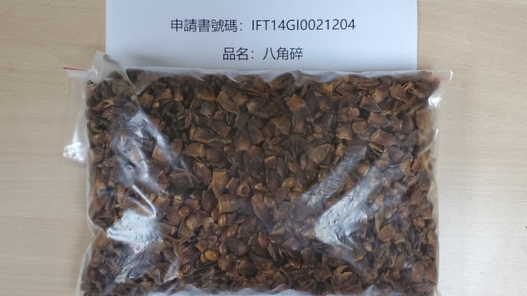 又見蘇丹紅 台銷毀中國八角碎8947公斤